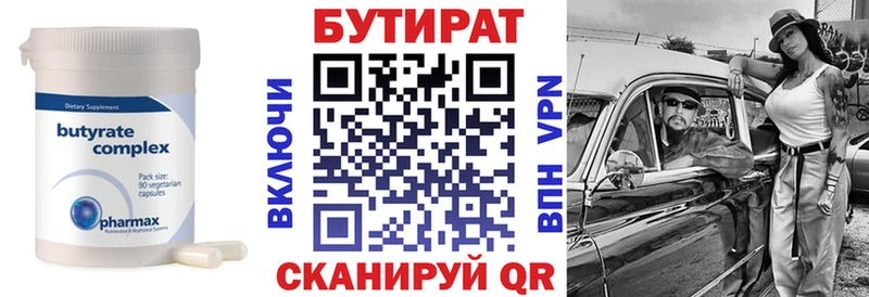 БУТИРАТ бутик наркошоп Сосновый Бор